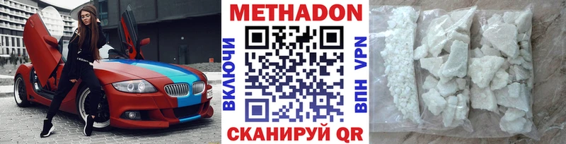 Метадон methadone  Котовск 